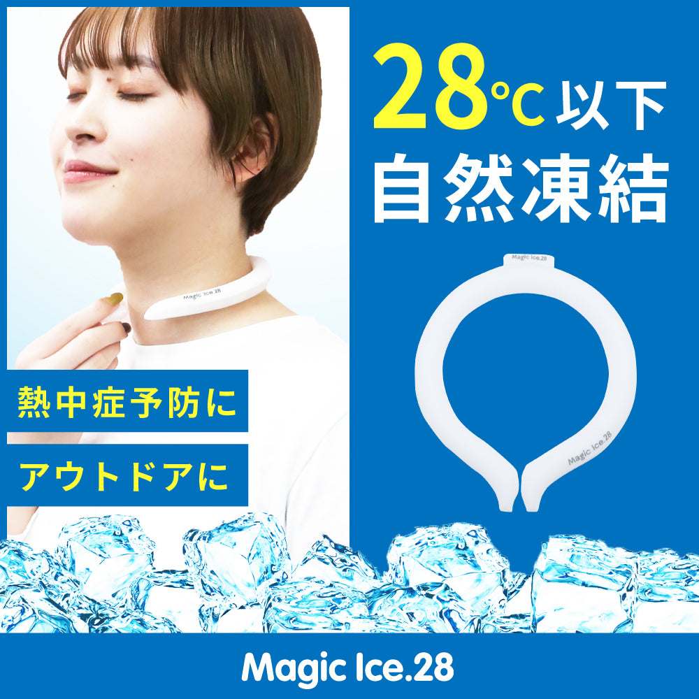 【マジックアイス / Magic Ice.28】いつでも首元ひんやり ネッククーラー