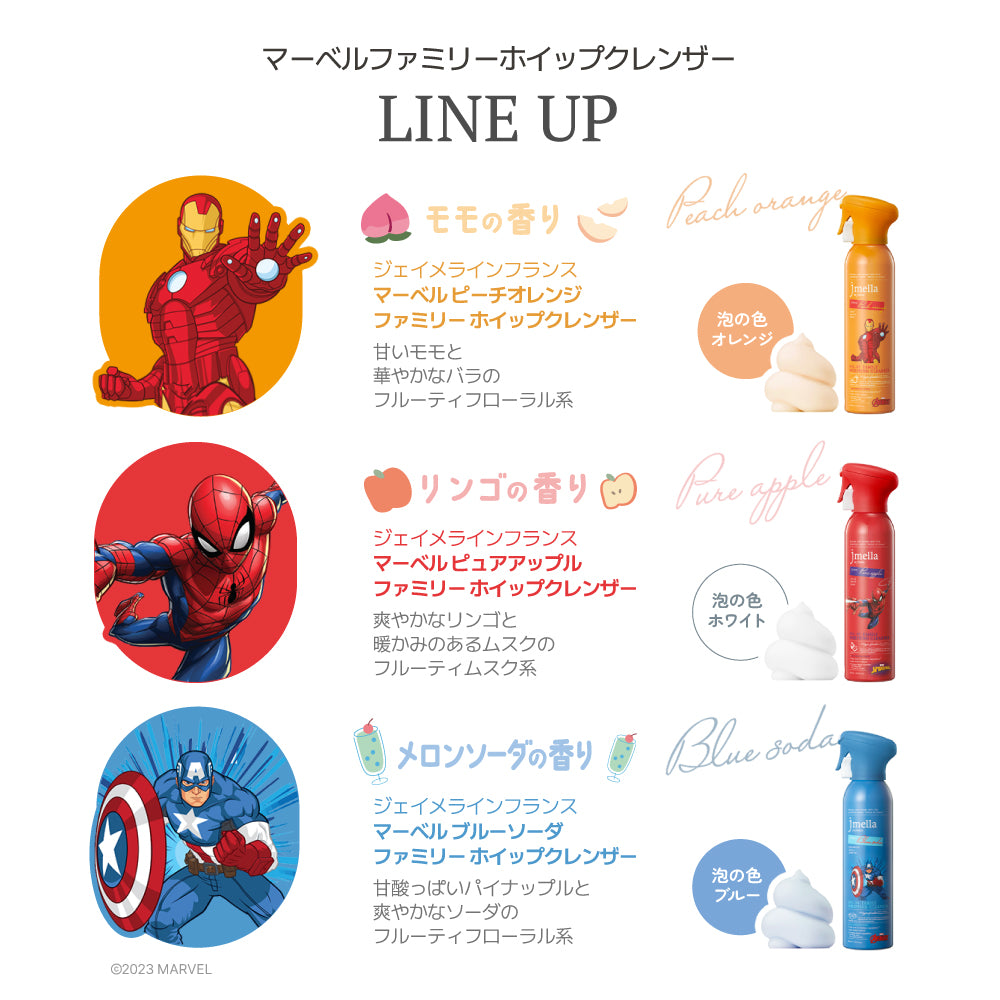 【Jmella／ジェイメラ】 ホイップクレンザー MARVELシリーズ