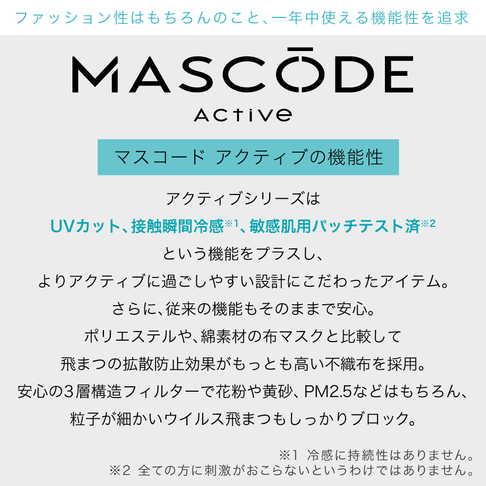 MASCODE公式】接触冷感×UVカット アクティブシリーズ 1袋7枚入り