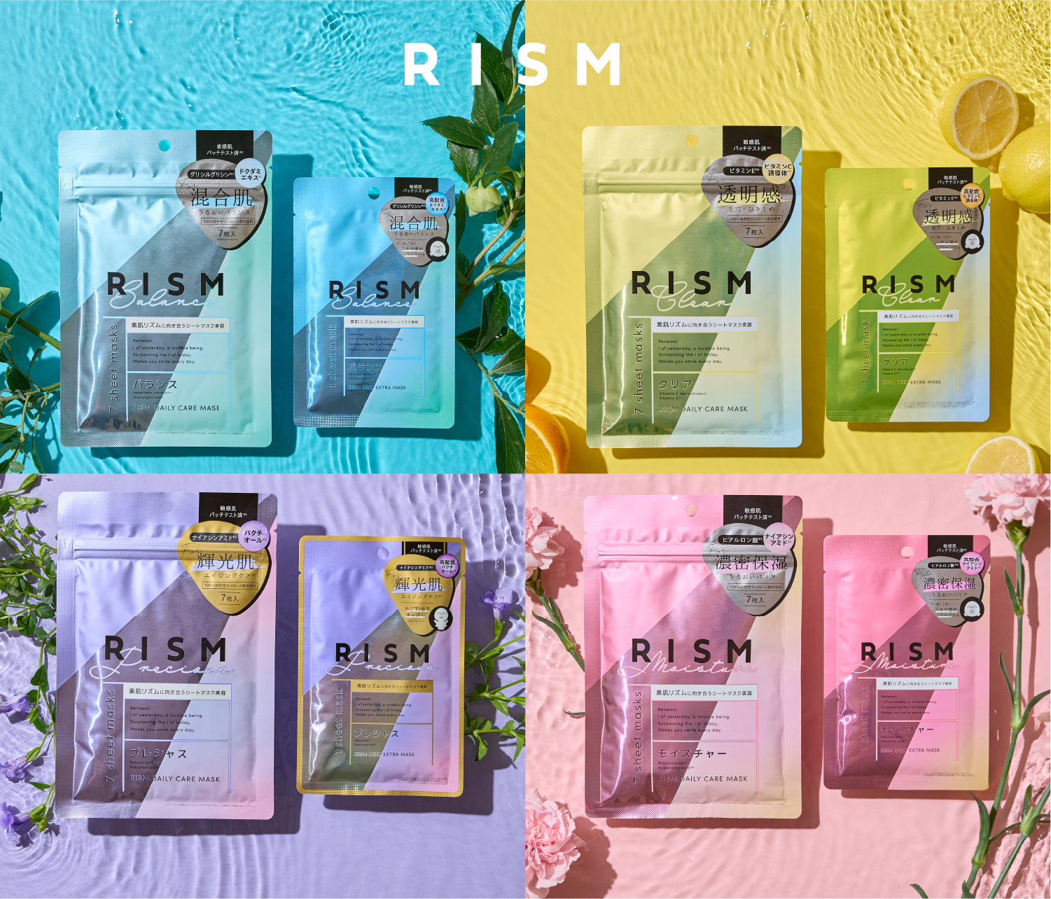 RISM（リズム）｜マルチタスク世代のためのスキンケアブランド