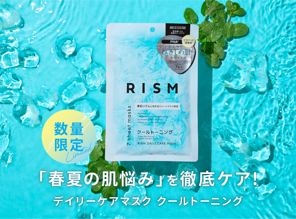 2024.4.15新発売！】RISMデイリーマスクからクールトーニングが誕生！ – SUNSMARCHÉ