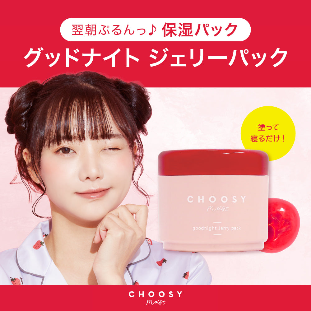 チューシー / CHOOSY 公式店】ぷるるんセット – SUNSMARCHÉ