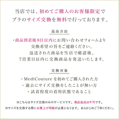 【 メディクチュール / MediCouture 】 フロントホックナイトブラ＆ショーツ スペシャルセット
