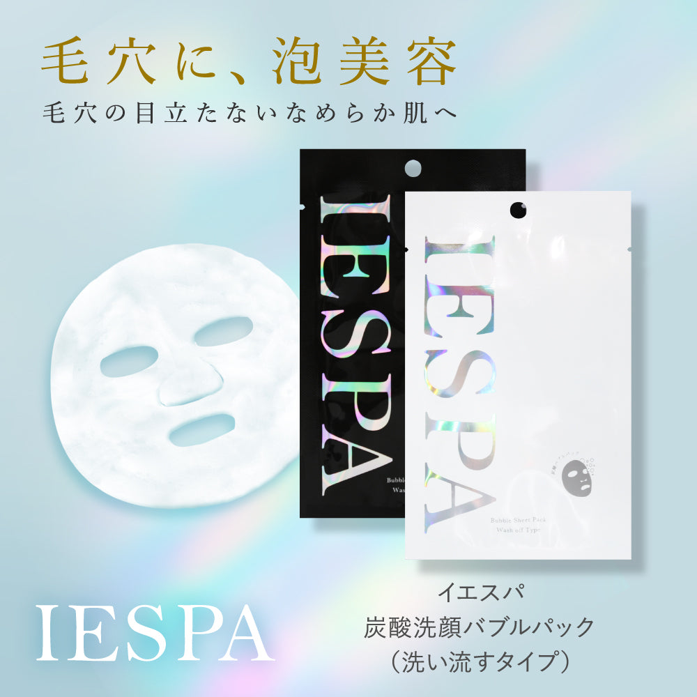 【 イエスパ / IESPA 】 炭酸洗顔バブルパック