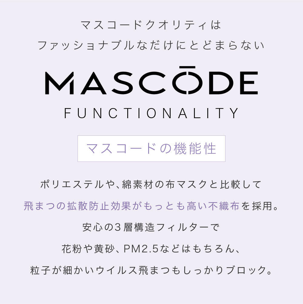 【 マスコード / MASCODE】プリーツマスク