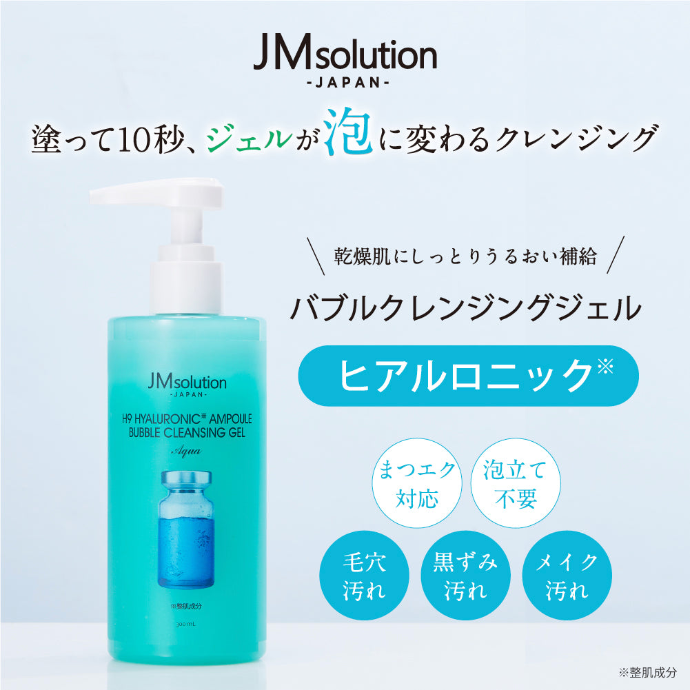 【 ジェイエムソリューション / JMsolution 】 バブルクレンジング