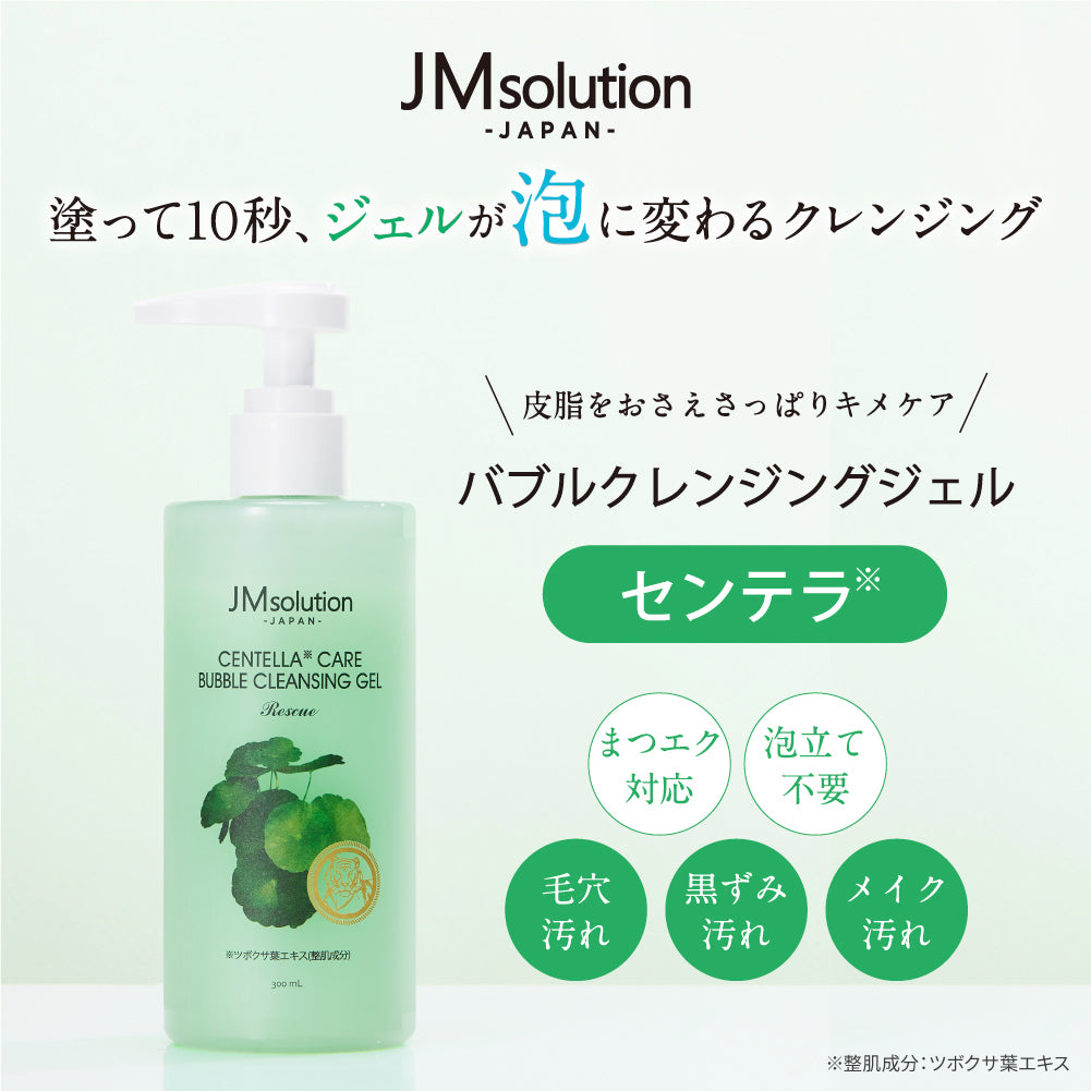【 ジェイエムソリューション / JMsolution 】 バブルクレンジング