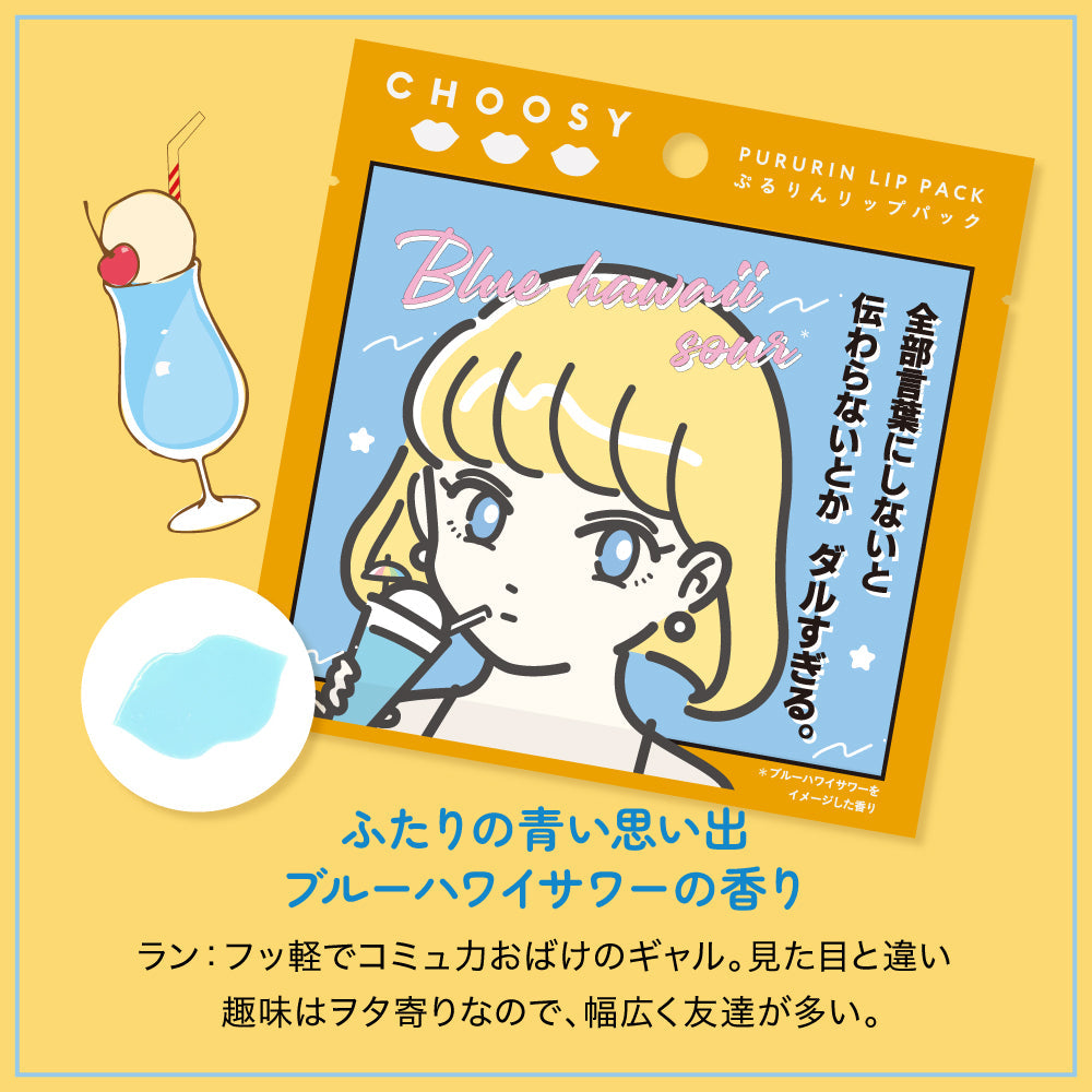 【 チューシー / CHOOSY 】恋愛酒場メイ子リップパック 20枚セット